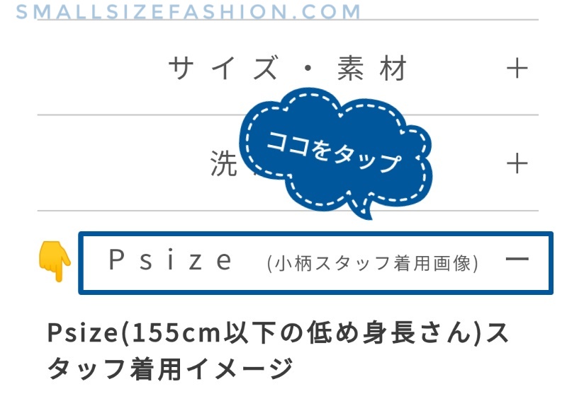 「Psize」をタップ